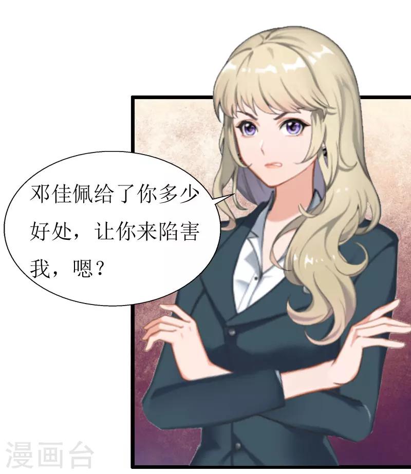 獵心遊戲：陸少追愛記 - 第19話 拿到證據 - 5