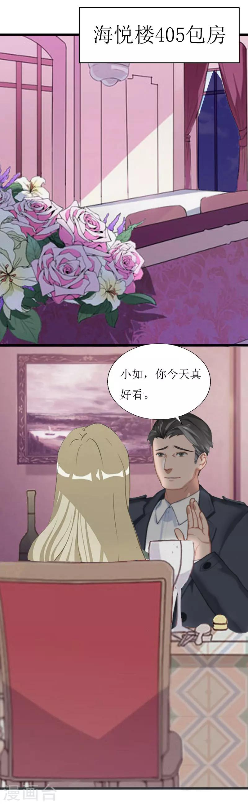 獵心遊戲：陸少追愛記 - 第19話 拿到證據 - 2