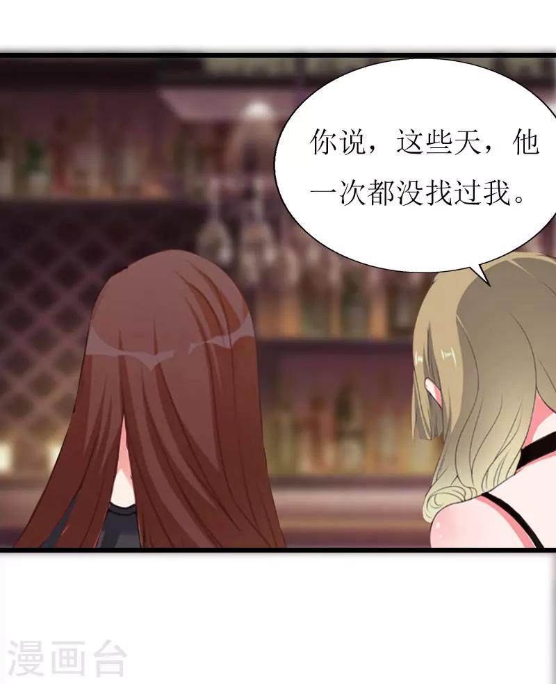 獵心遊戲：陸少追愛記 - 第19話 拿到證據 - 5