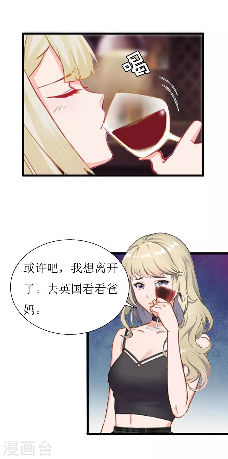 獵心遊戲：陸少追愛記 - 第19話 拿到證據 - 2