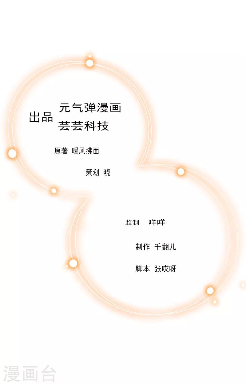 獵心遊戲：陸少追愛記 - 第3話 離開公司？ - 1