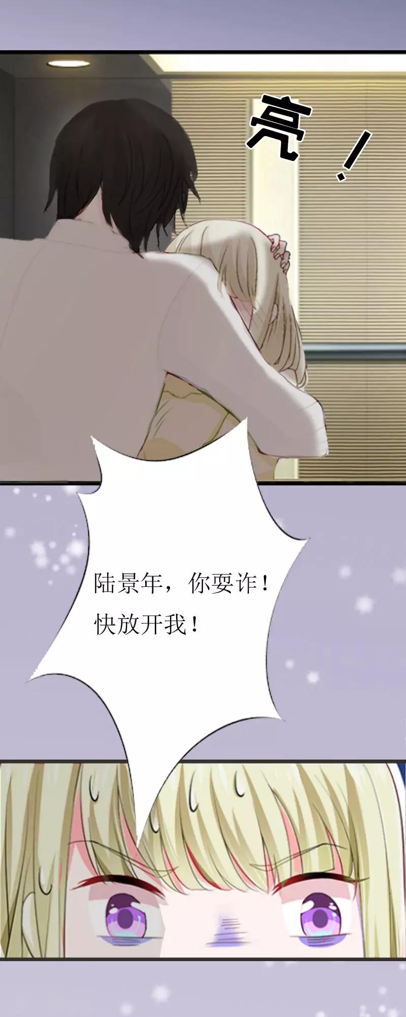 獵心遊戲：陸少追愛記 - 第3話 離開公司？ - 2