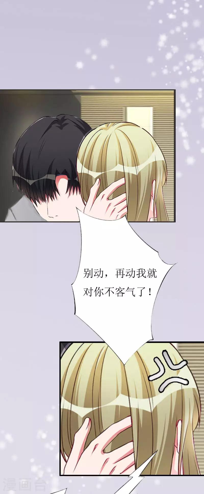 獵心遊戲：陸少追愛記 - 第3話 離開公司？ - 3