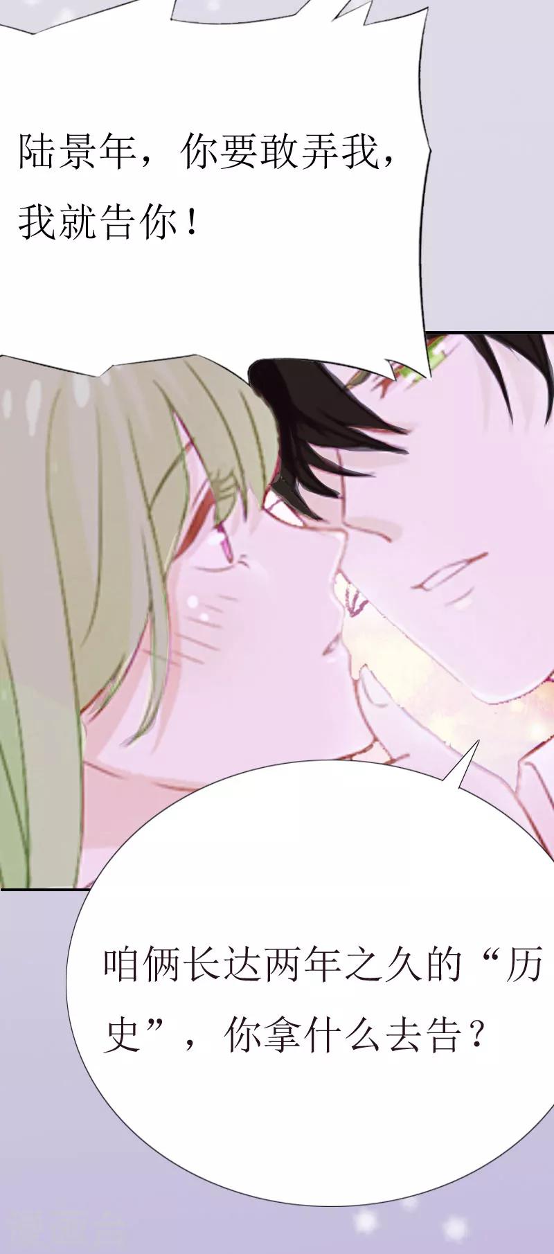 獵心遊戲：陸少追愛記 - 第3話 離開公司？ - 4