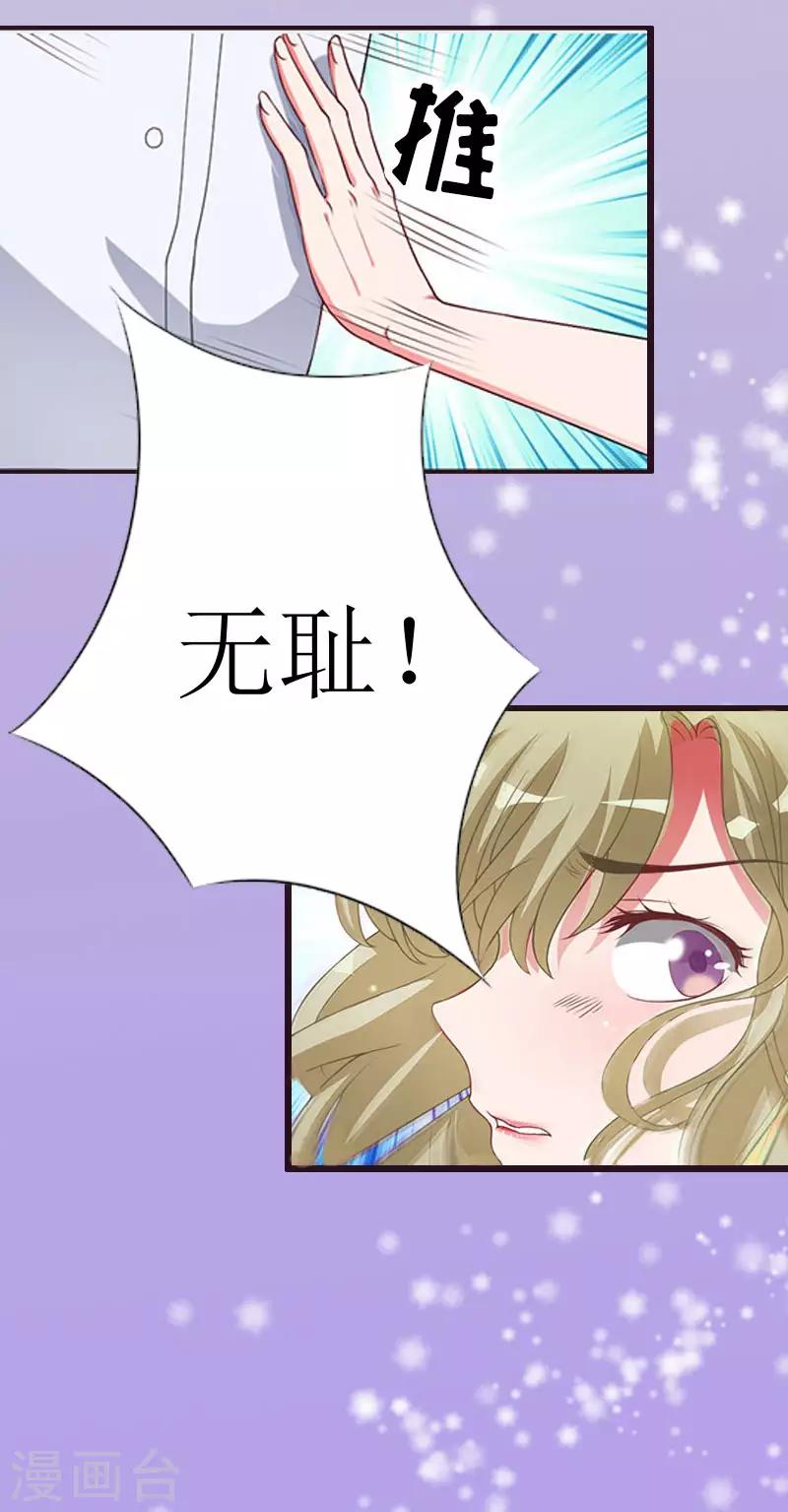 獵心遊戲：陸少追愛記 - 第3話 離開公司？ - 5