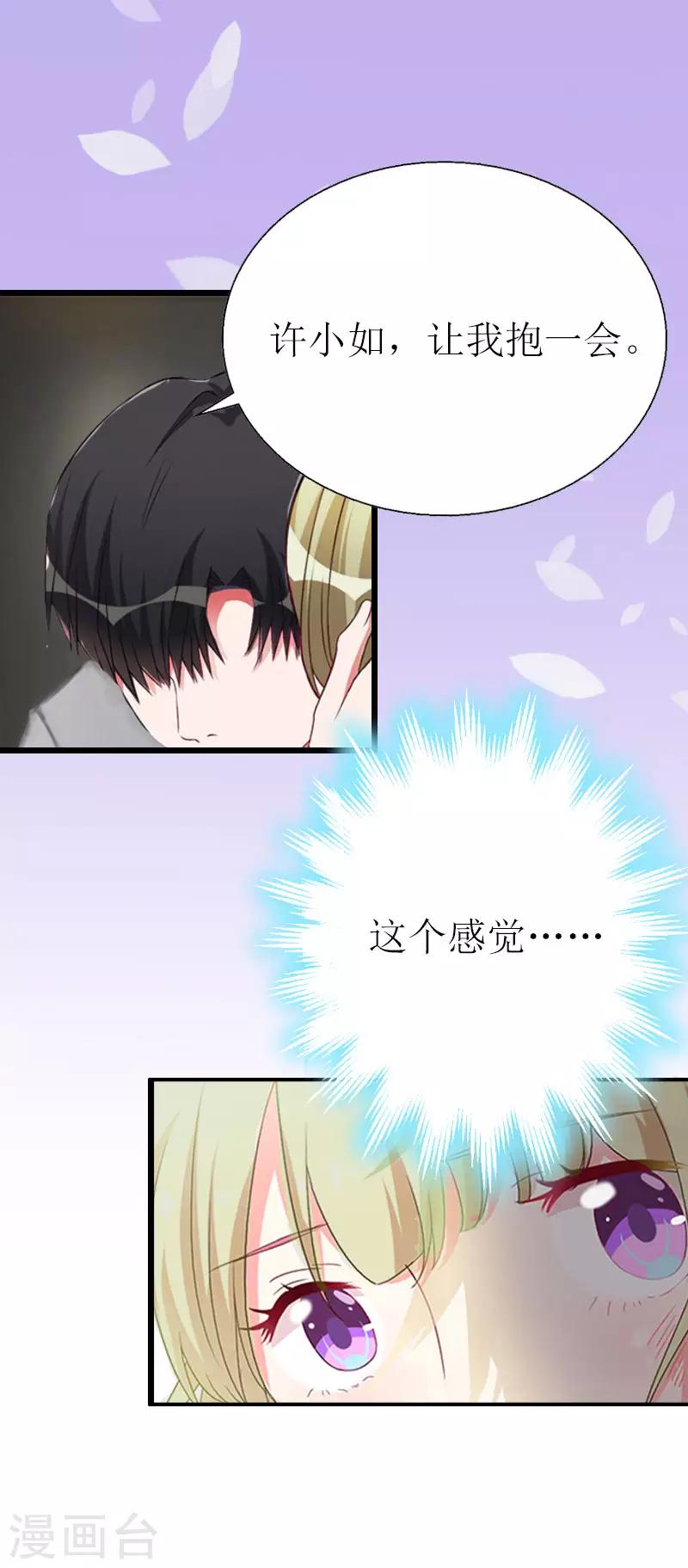 獵心遊戲：陸少追愛記 - 第3話 離開公司？ - 6