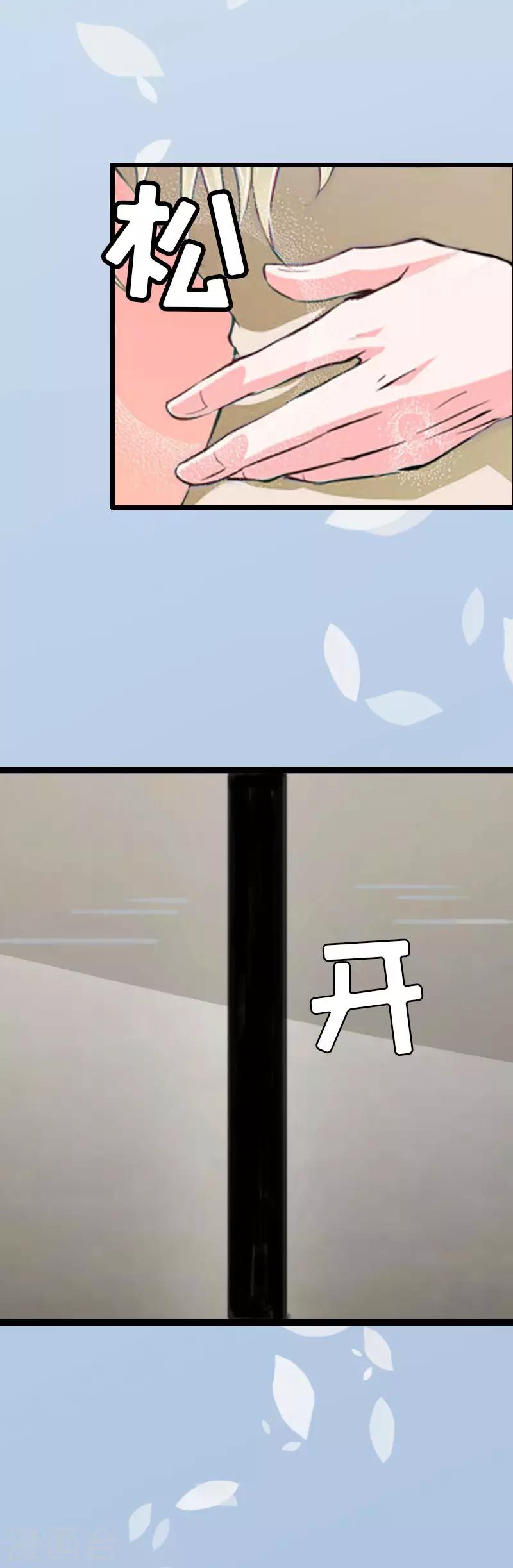 獵心遊戲：陸少追愛記 - 第3話 離開公司？ - 3