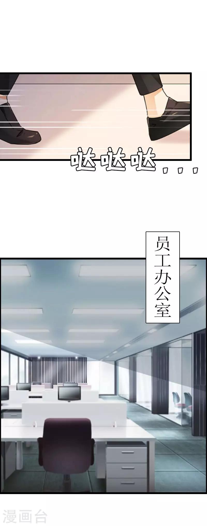 獵心遊戲：陸少追愛記 - 第3話 離開公司？ - 4