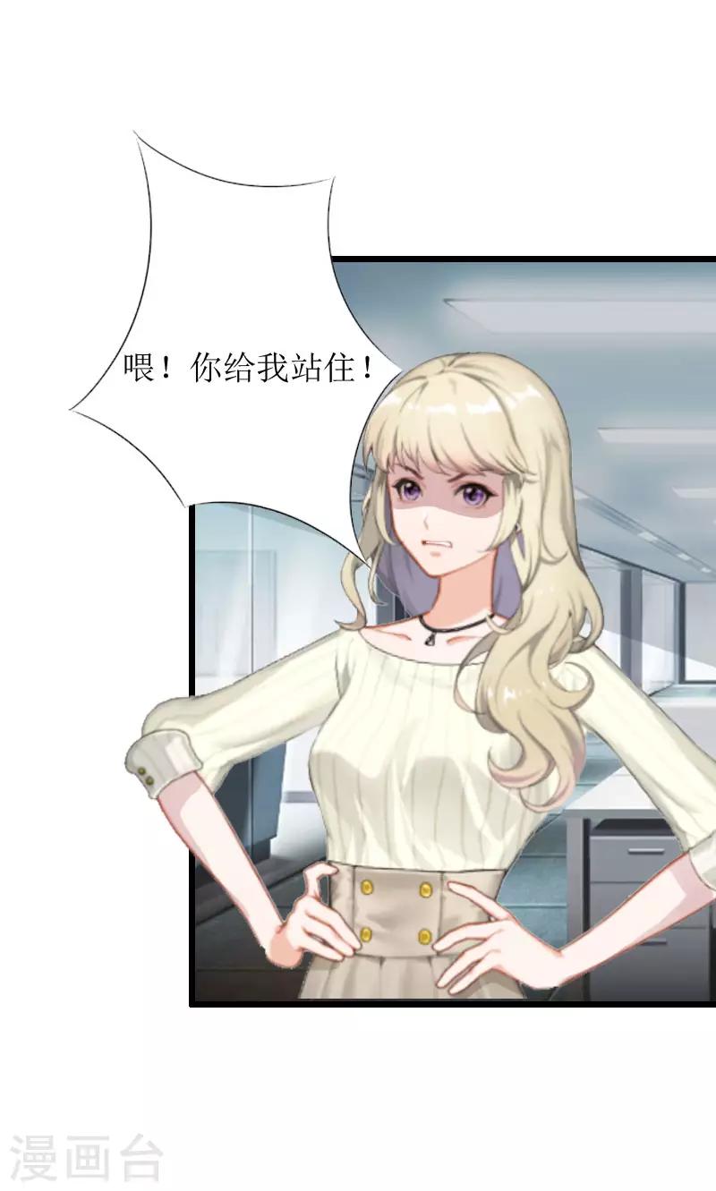 獵心遊戲：陸少追愛記 - 第3話 離開公司？ - 5