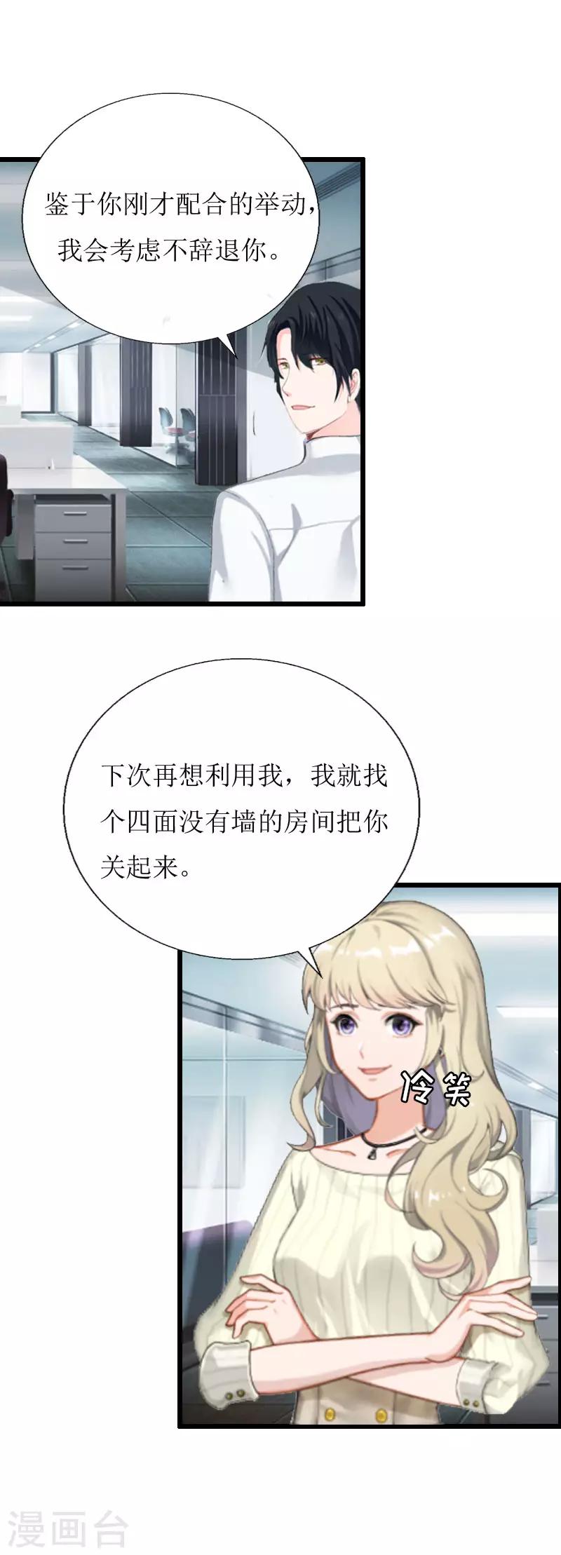 獵心遊戲：陸少追愛記 - 第3話 離開公司？ - 6