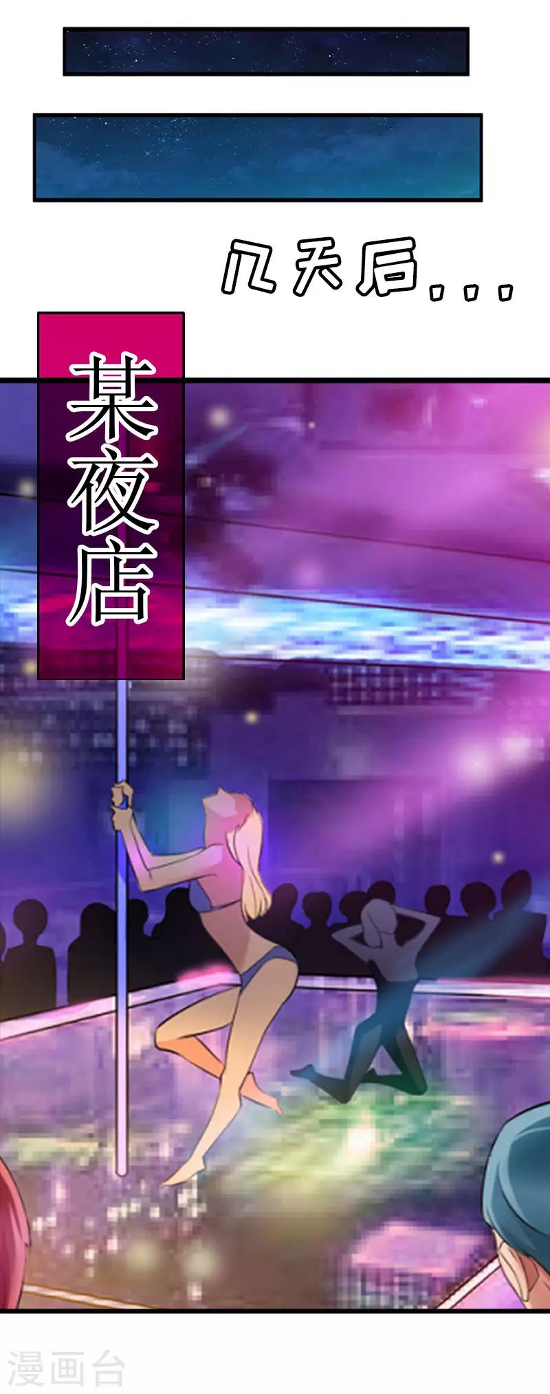 獵心遊戲：陸少追愛記 - 第3話 離開公司？ - 3