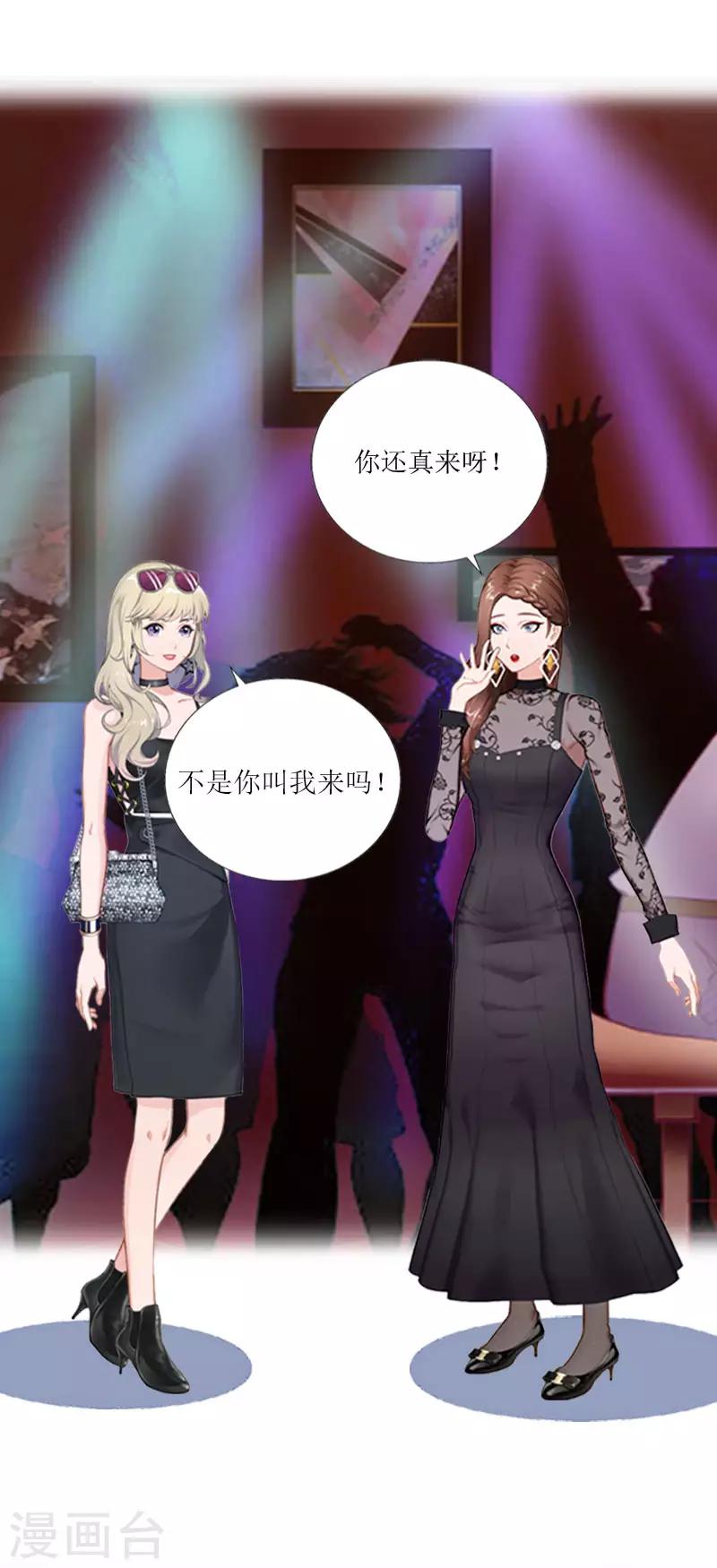 獵心遊戲：陸少追愛記 - 第3話 離開公司？ - 4