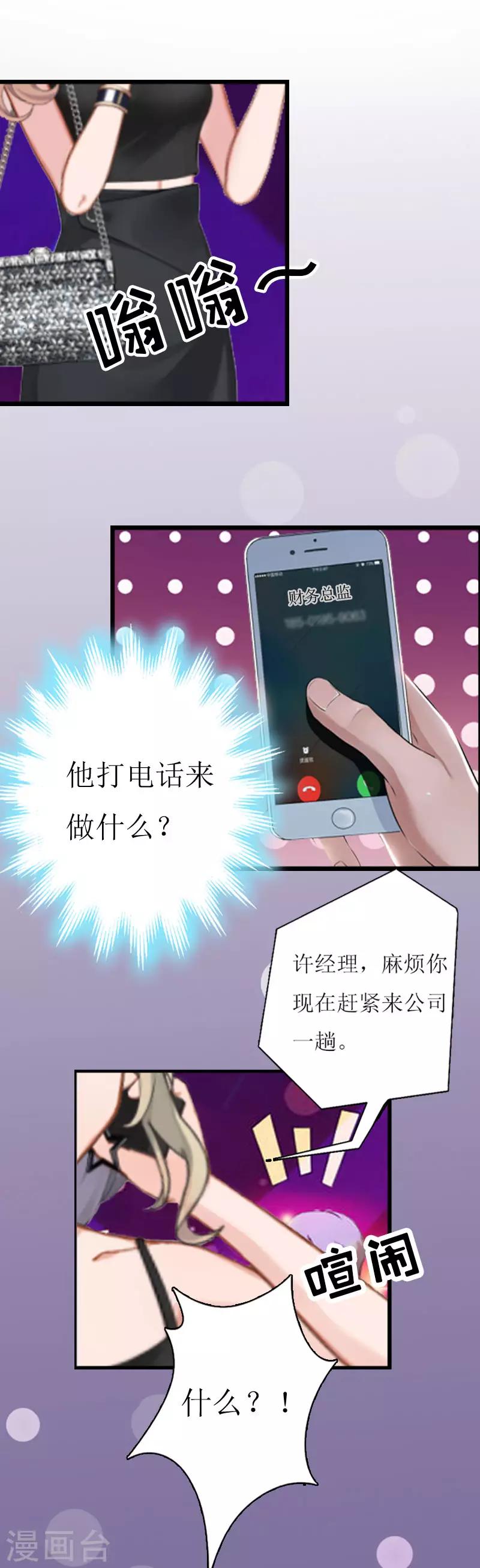 獵心遊戲：陸少追愛記 - 第3話 離開公司？ - 5