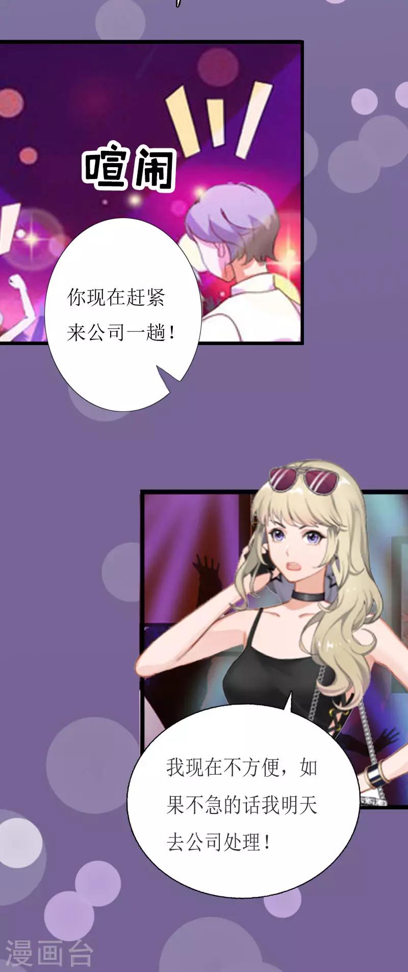 獵心遊戲：陸少追愛記 - 第3話 離開公司？ - 6