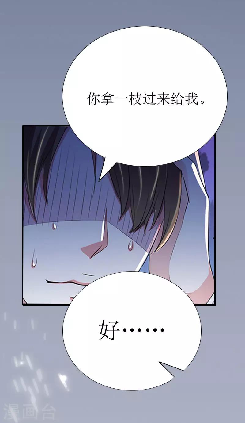 獵心遊戲：陸少追愛記 - 第3話 離開公司？ - 3