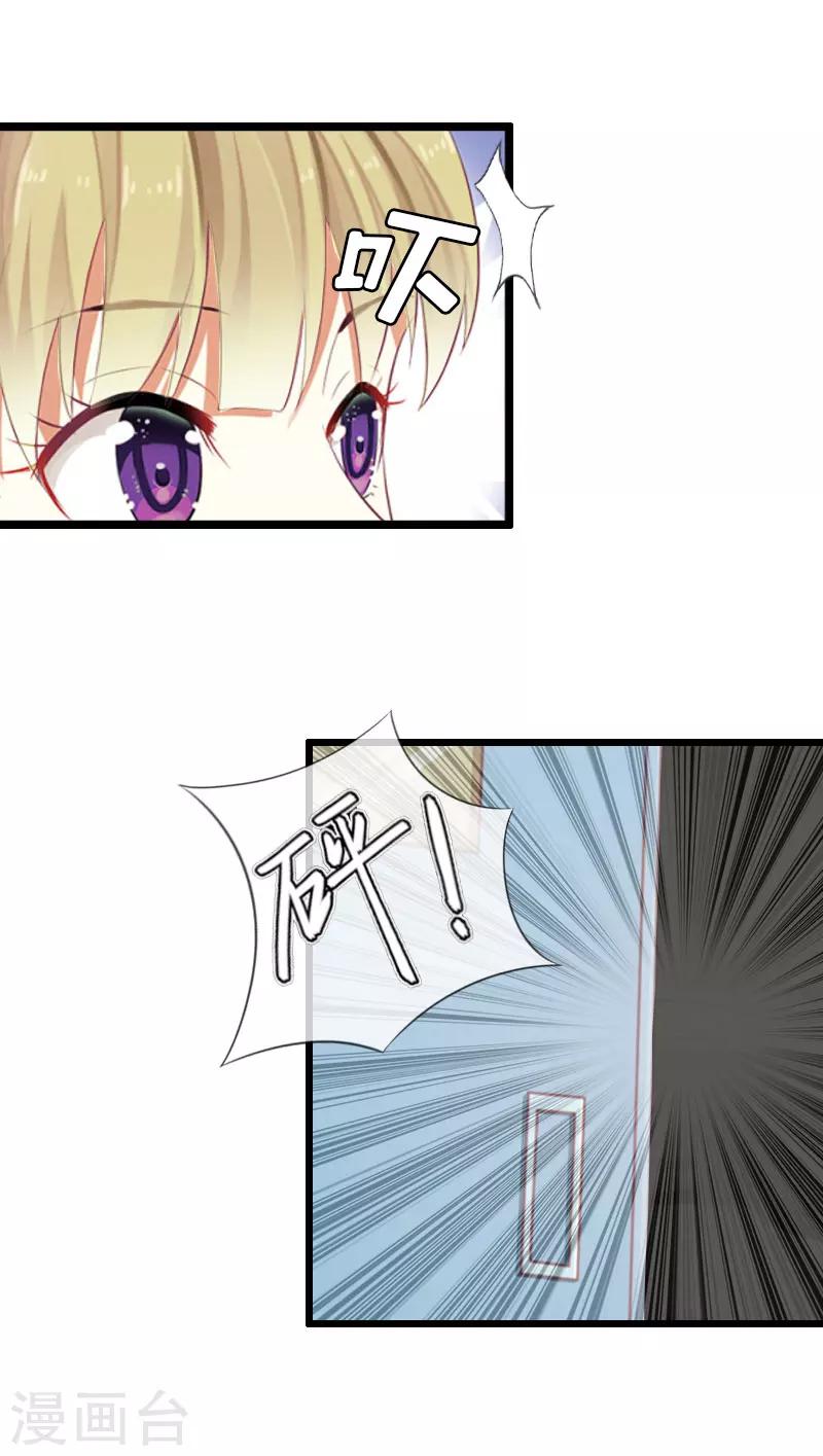 獵心遊戲：陸少追愛記 - 第21話 好友小產 - 1