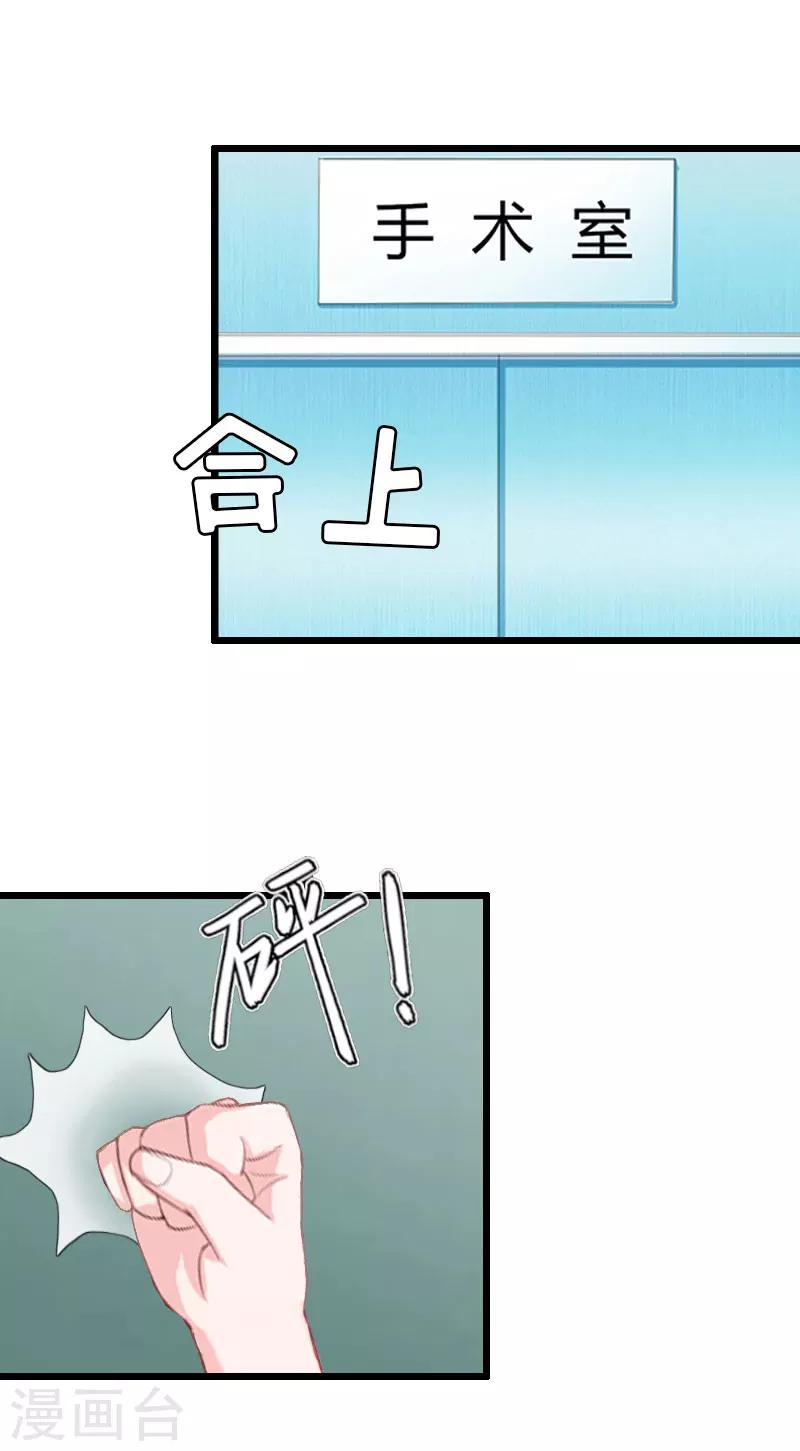 獵心遊戲：陸少追愛記 - 第21話 好友小產 - 4