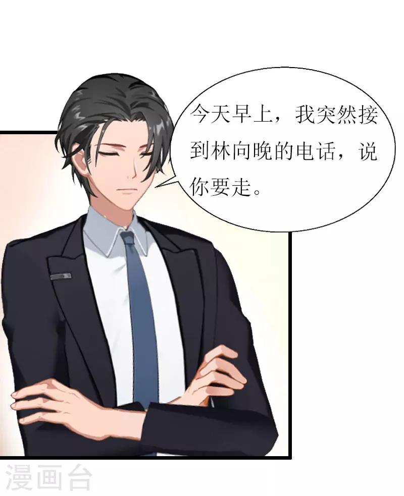 獵心遊戲：陸少追愛記 - 第21話 好友小產 - 6