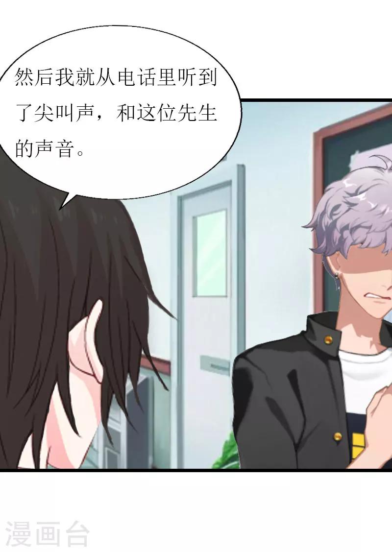 獵心遊戲：陸少追愛記 - 第21話 好友小產 - 1