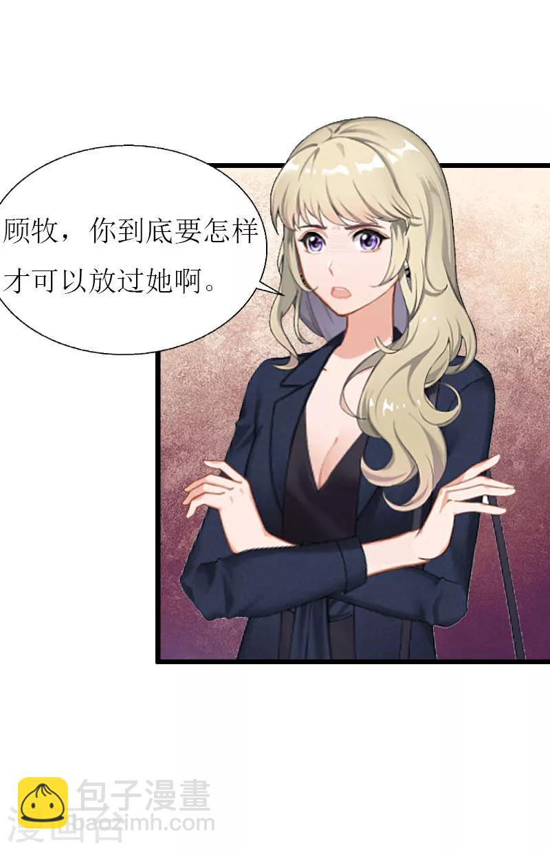 獵心遊戲：陸少追愛記 - 第21話 好友小產 - 3