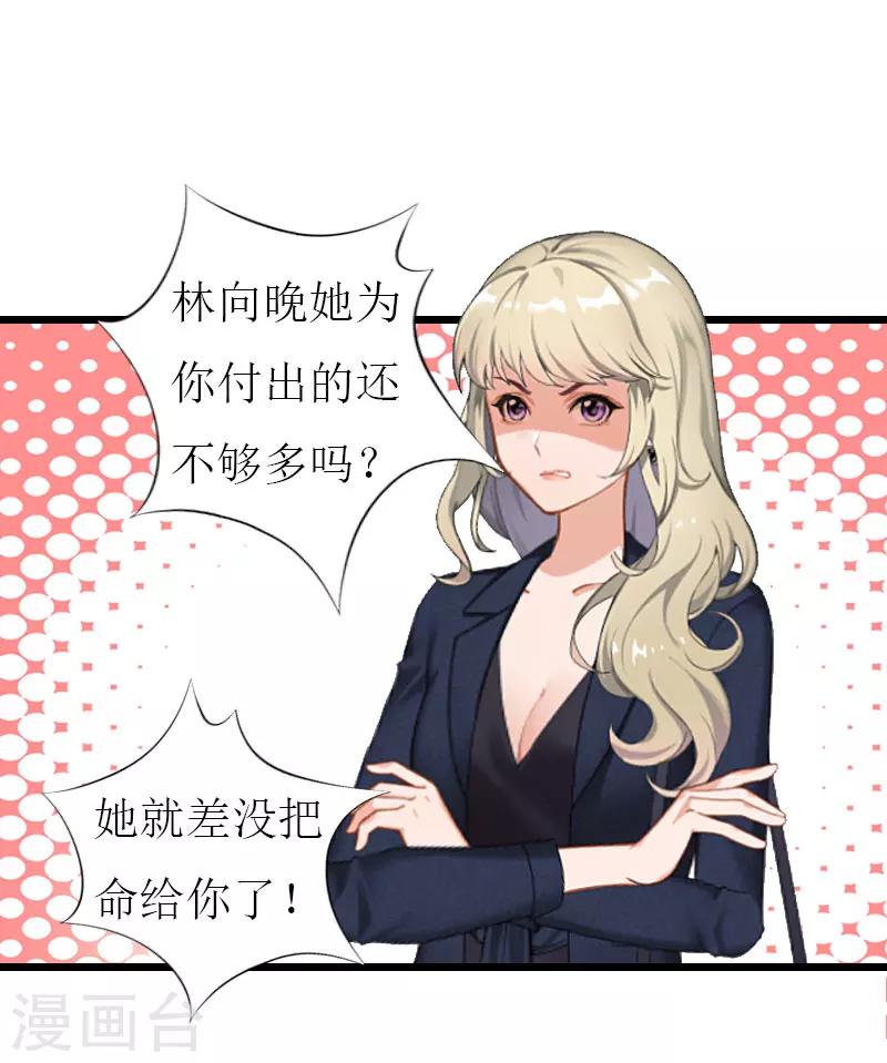 獵心遊戲：陸少追愛記 - 第21話 好友小產 - 4