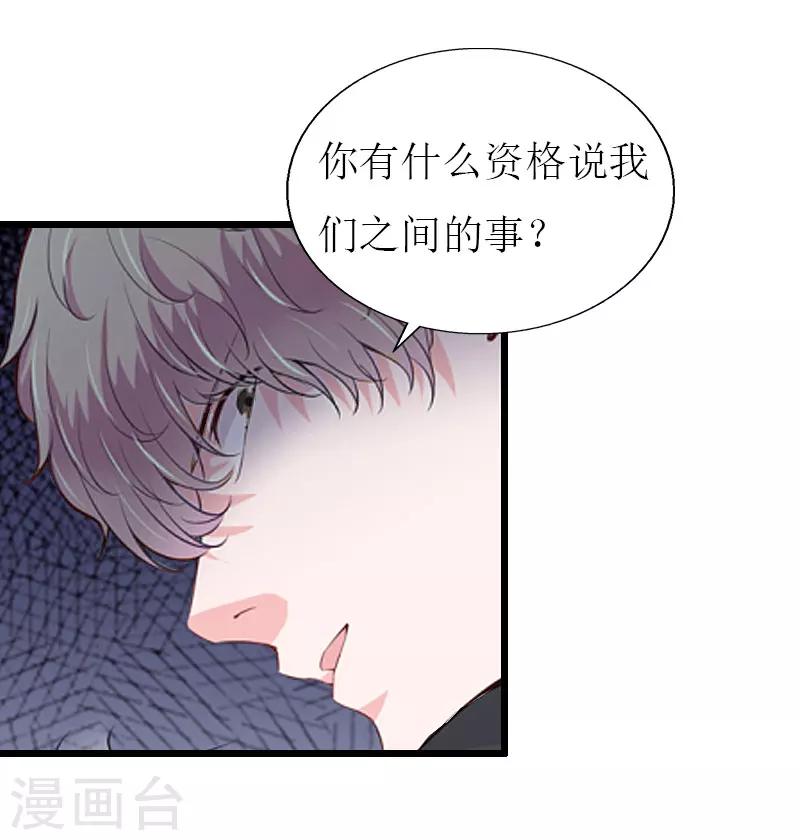 獵心遊戲：陸少追愛記 - 第21話 好友小產 - 5