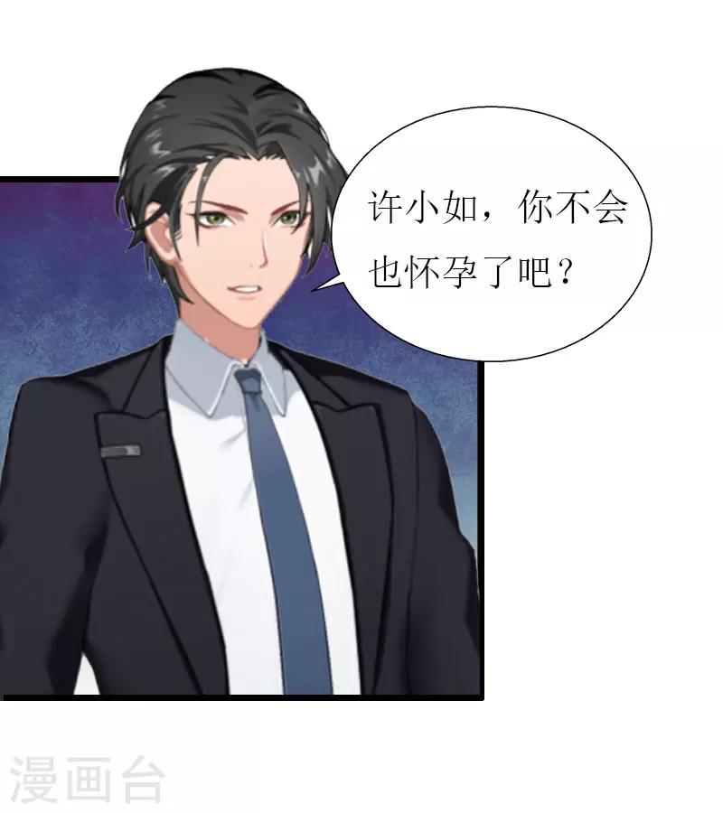 獵心遊戲：陸少追愛記 - 第21話 好友小產 - 6