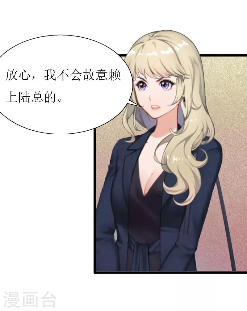 獵心遊戲：陸少追愛記 - 第21話 好友小產 - 1