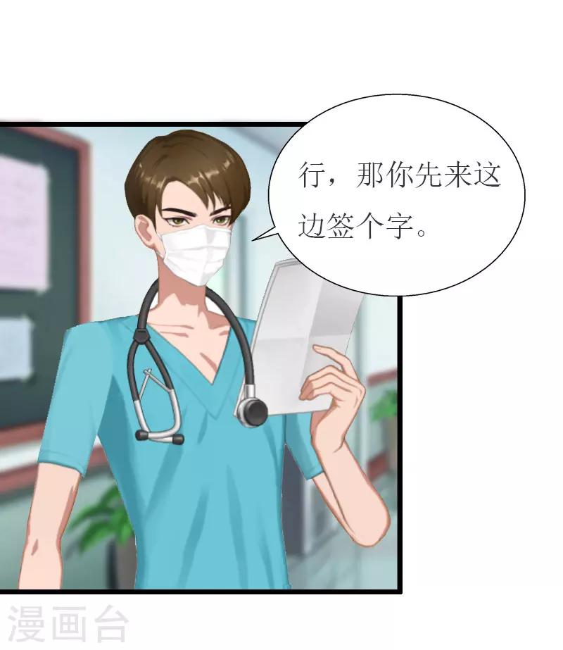 獵心遊戲：陸少追愛記 - 第21話 好友小產 - 5