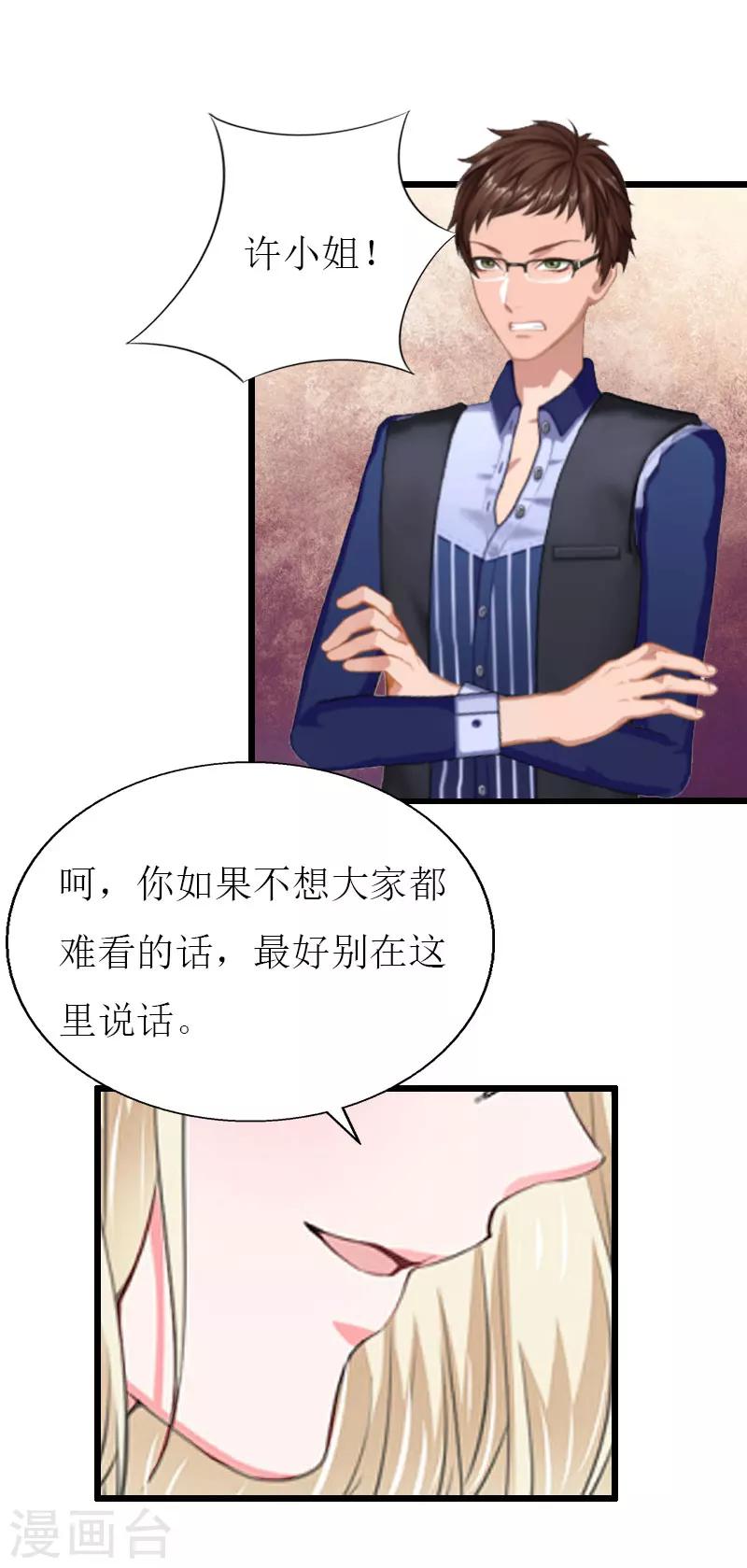 獵心遊戲：陸少追愛記 - 第23話 再回公司 - 5