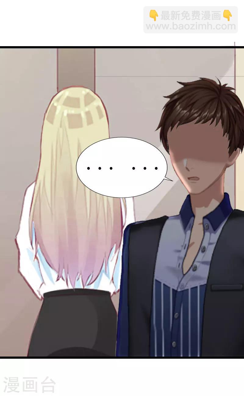 獵心遊戲：陸少追愛記 - 第23話 再回公司 - 2