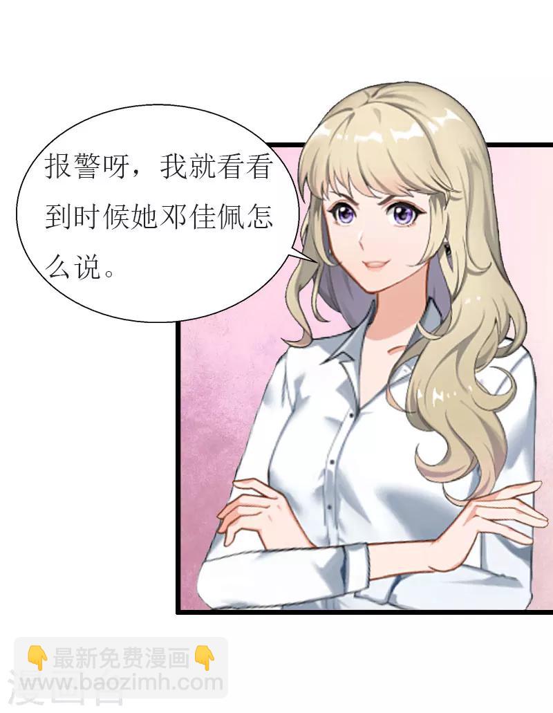 獵心遊戲：陸少追愛記 - 第23話 再回公司 - 1