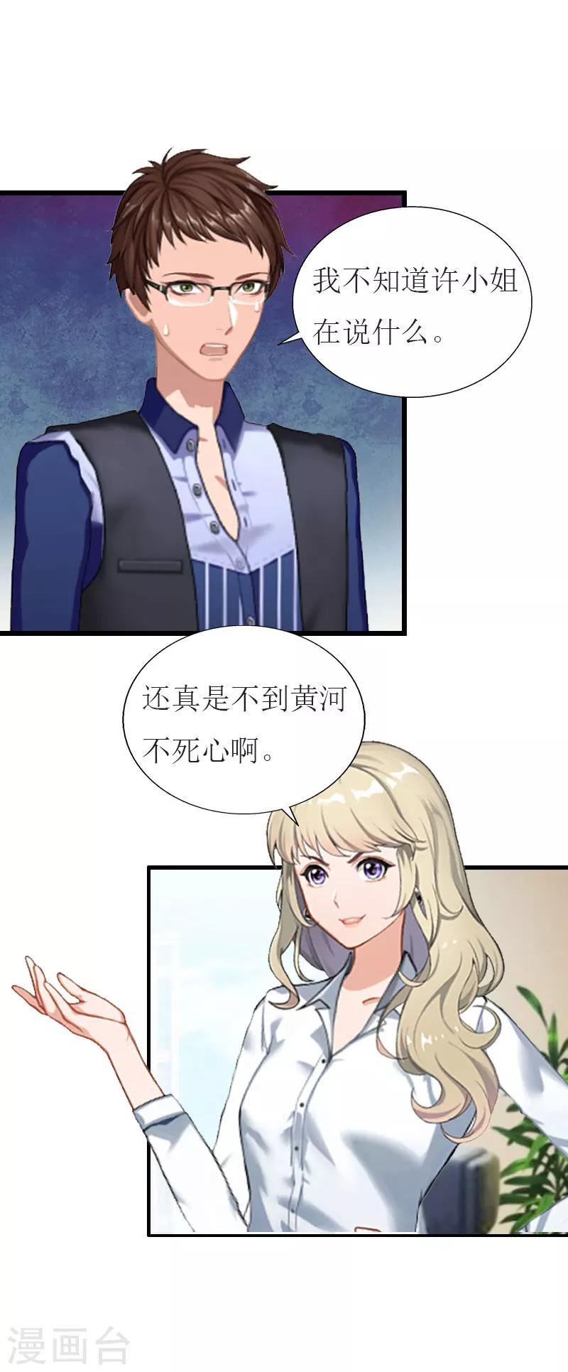 獵心遊戲：陸少追愛記 - 第23話 再回公司 - 4