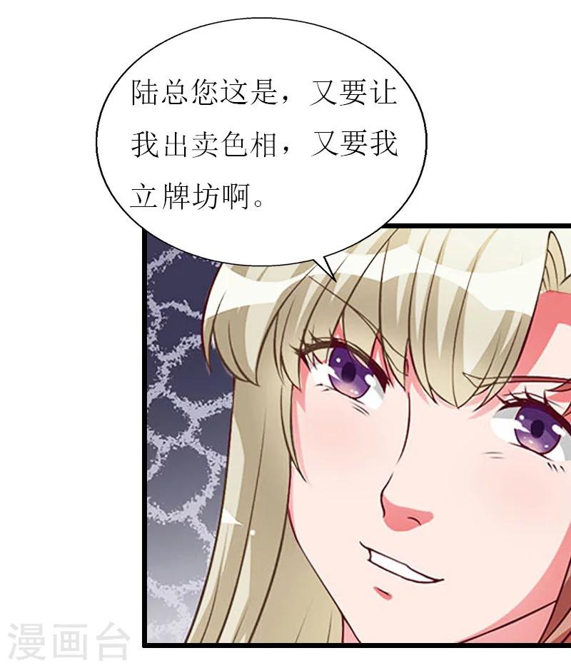 獵心遊戲：陸少追愛記 - 第25話 最後一炮 - 1