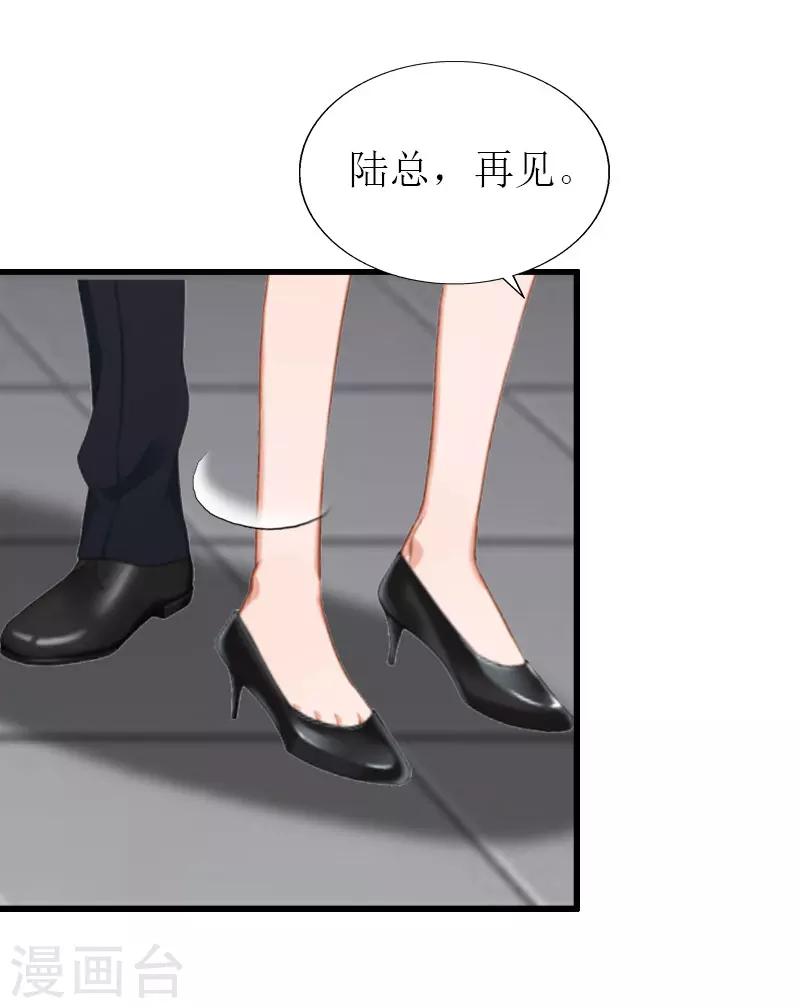 獵心遊戲：陸少追愛記 - 第25話 最後一炮 - 3