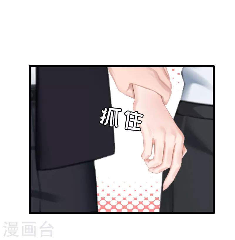 獵心遊戲：陸少追愛記 - 第25話 最後一炮 - 4