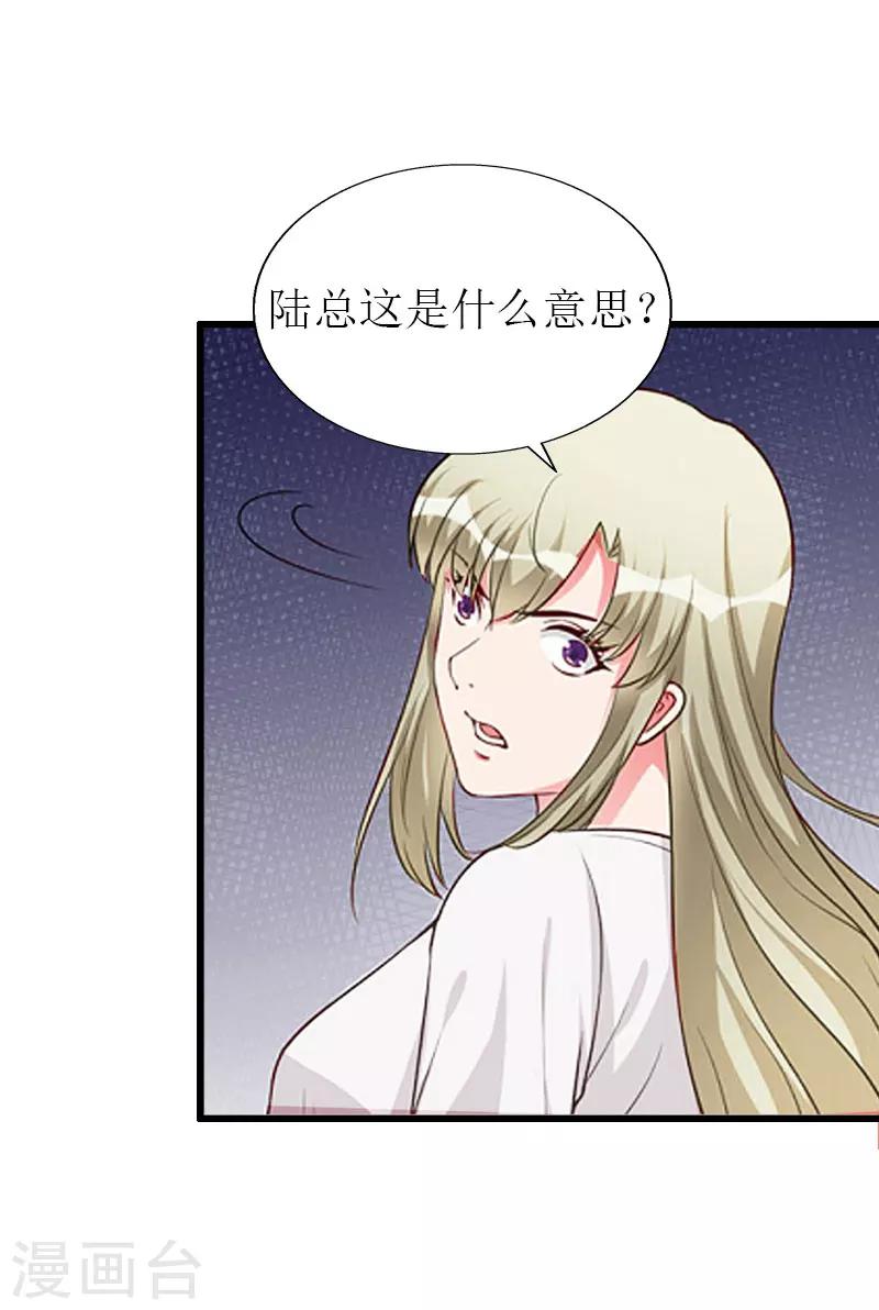 獵心遊戲：陸少追愛記 - 第25話 最後一炮 - 5