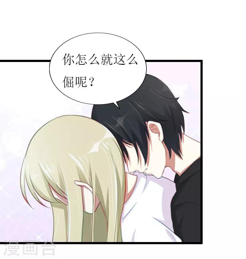 獵心遊戲：陸少追愛記 - 第25話 最後一炮 - 2