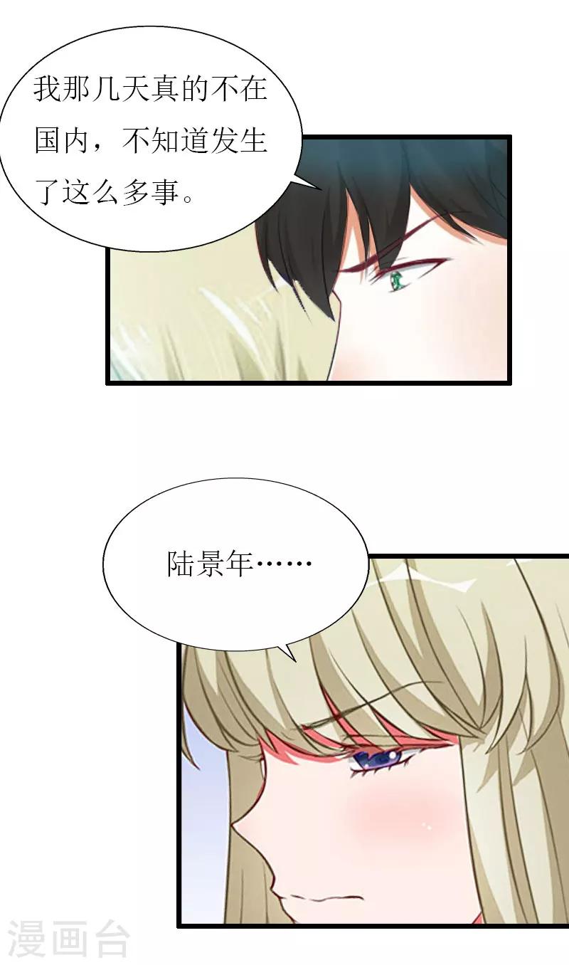 獵心遊戲：陸少追愛記 - 第25話 最後一炮 - 3