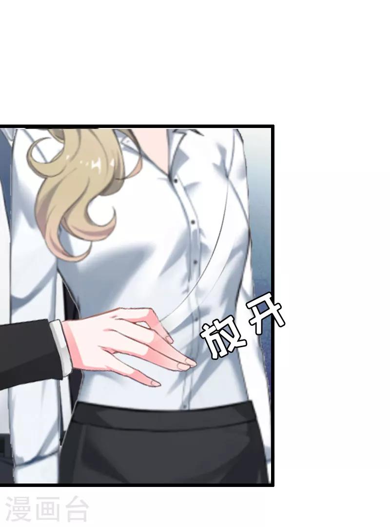 獵心遊戲：陸少追愛記 - 第25話 最後一炮 - 5