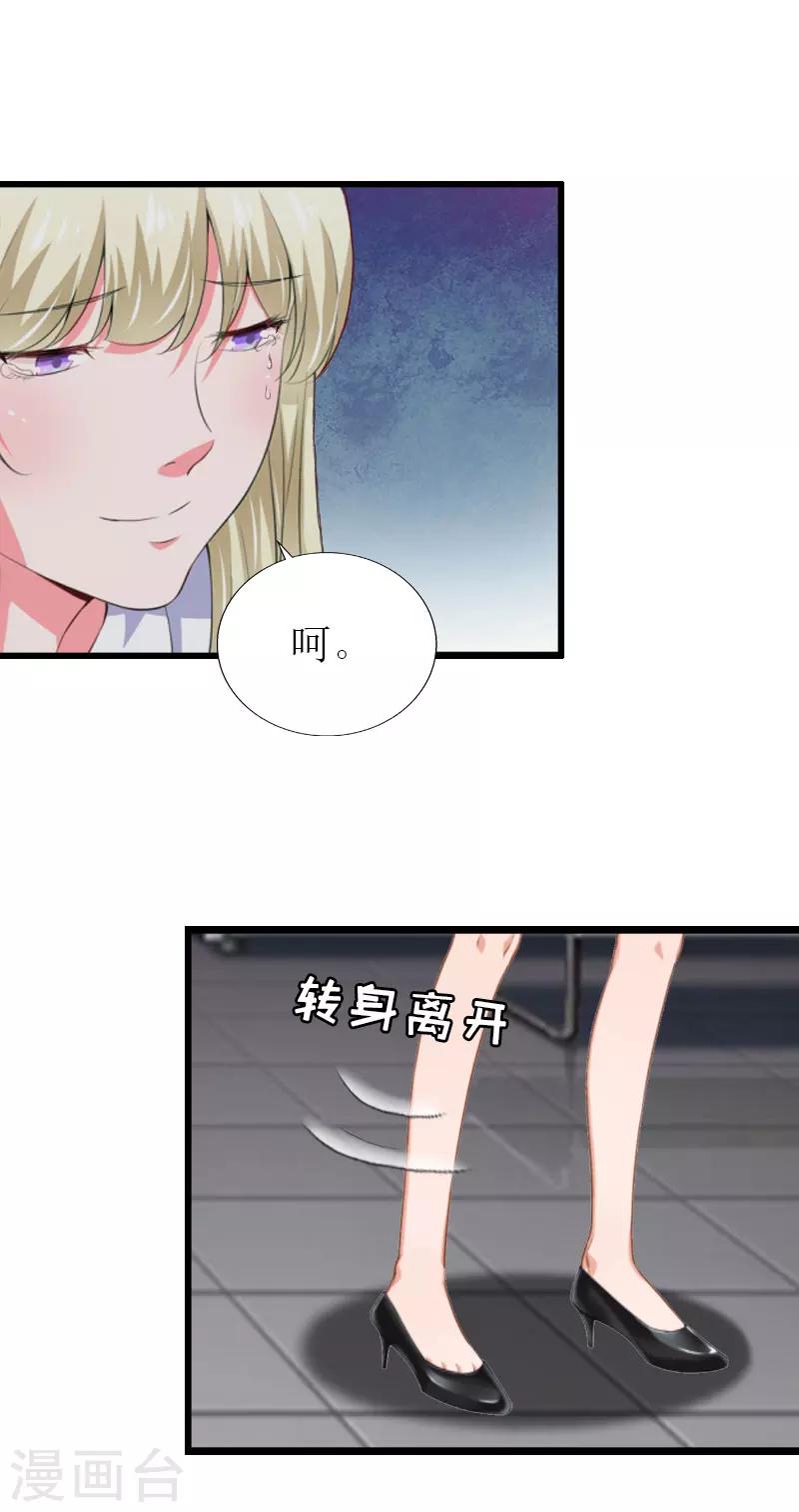 獵心遊戲：陸少追愛記 - 第25話 最後一炮 - 3