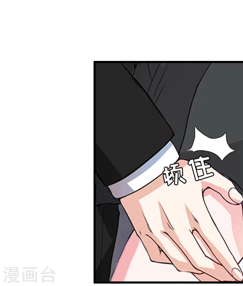 獵心遊戲：陸少追愛記 - 第25話 最後一炮 - 3