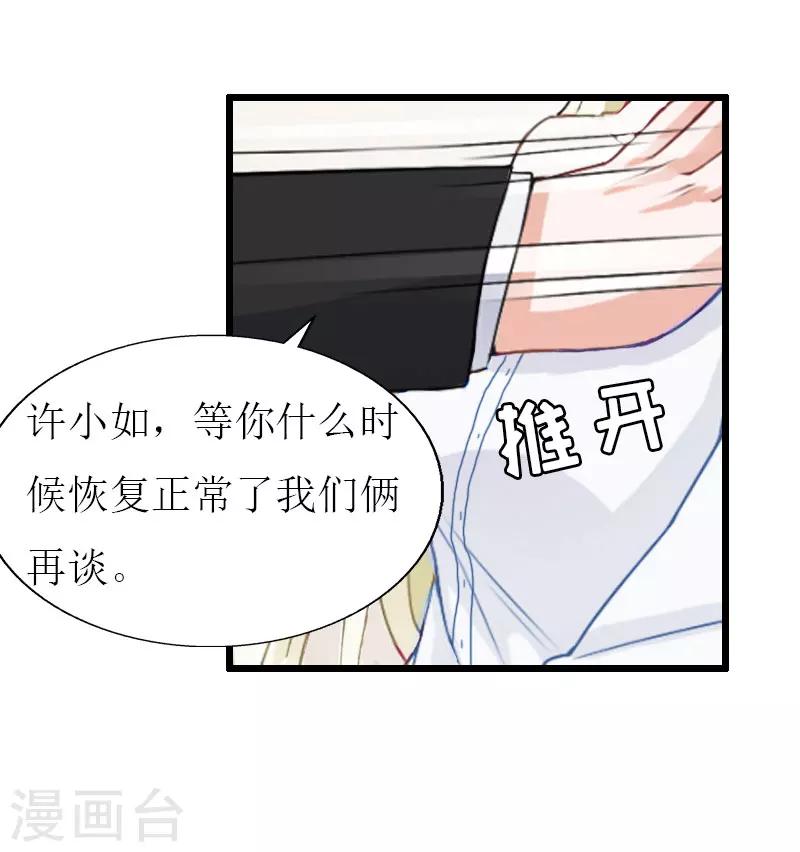 獵心遊戲：陸少追愛記 - 第25話 最後一炮 - 2