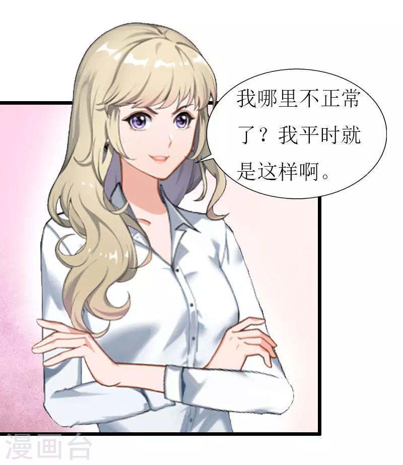 獵心遊戲：陸少追愛記 - 第25話 最後一炮 - 3