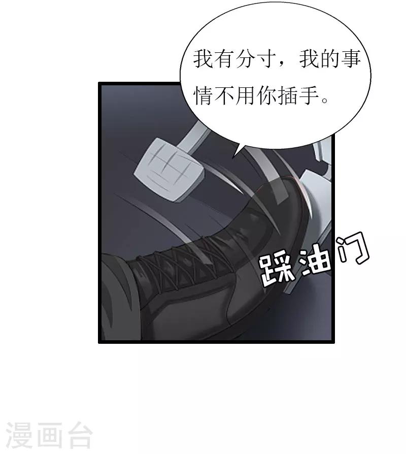 獵心遊戲：陸少追愛記 - 第27話 協議？ - 4