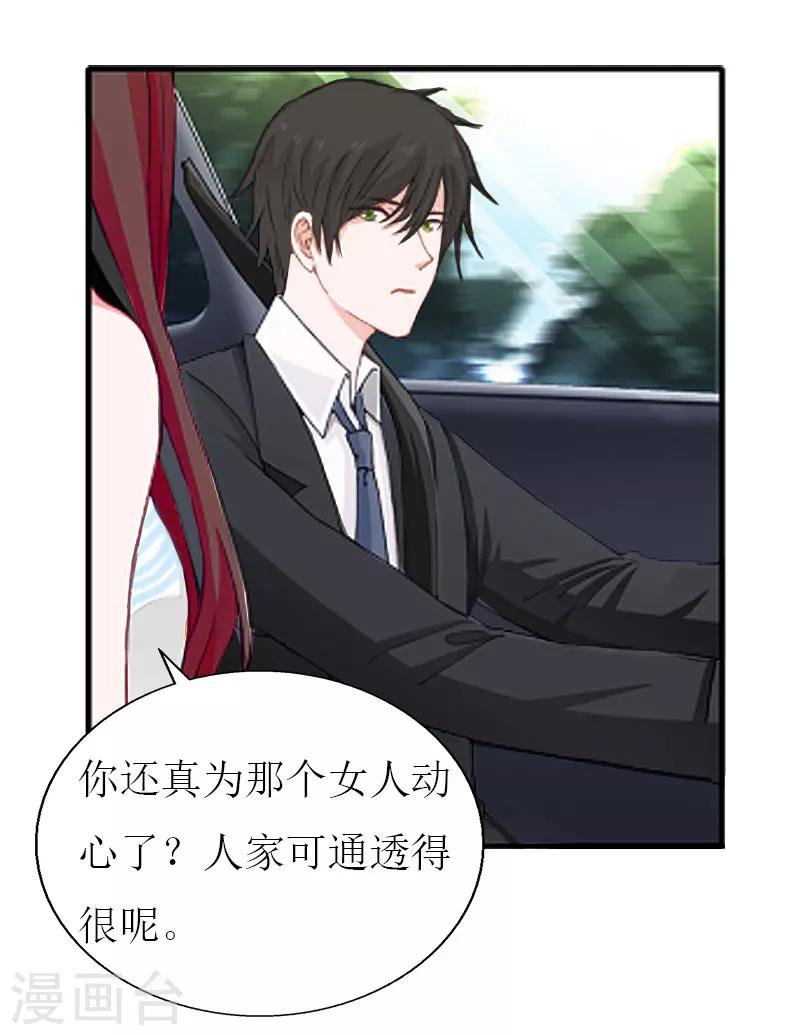 獵心遊戲：陸少追愛記 - 第27話 協議？ - 5