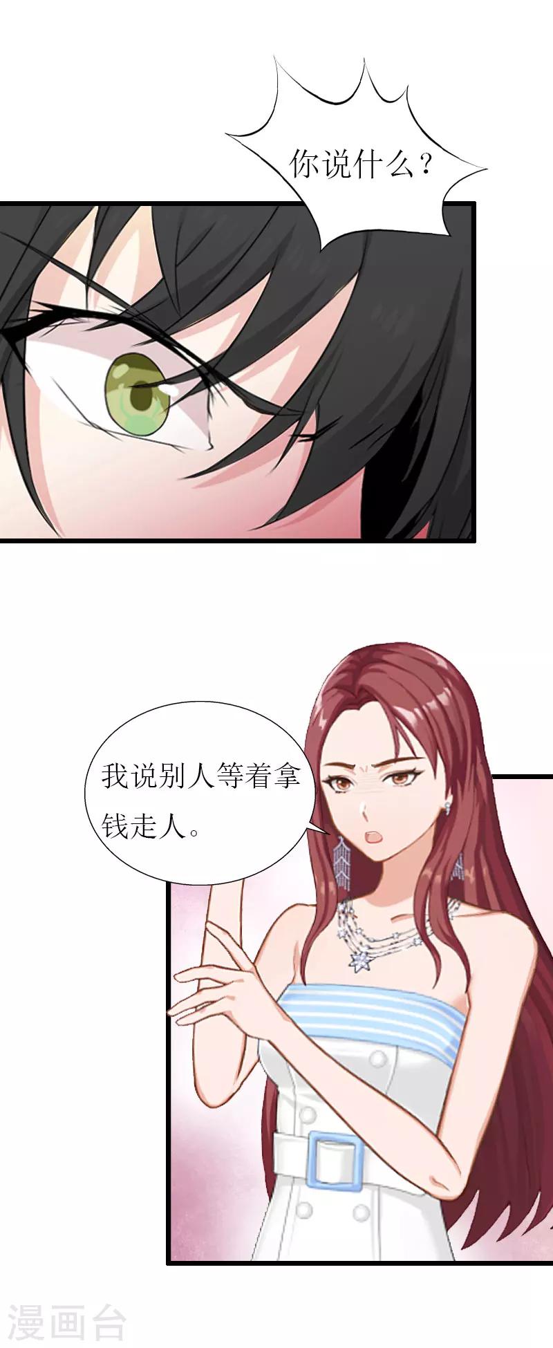 獵心遊戲：陸少追愛記 - 第27話 協議？ - 4