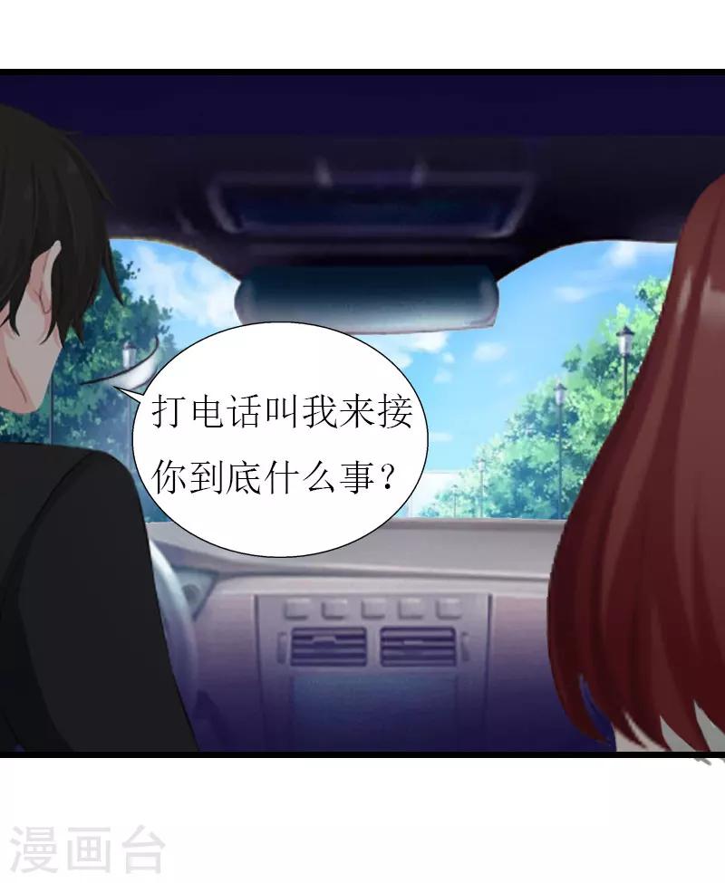 獵心遊戲：陸少追愛記 - 第27話 協議？ - 2