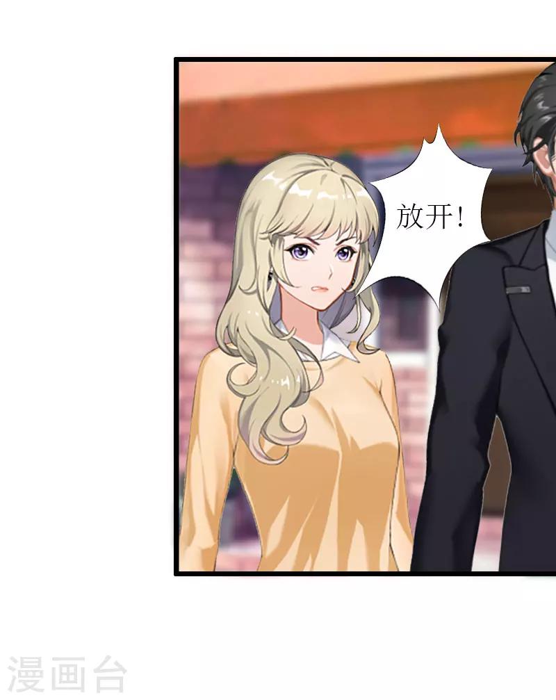 獵心遊戲：陸少追愛記 - 第27話 協議？ - 2