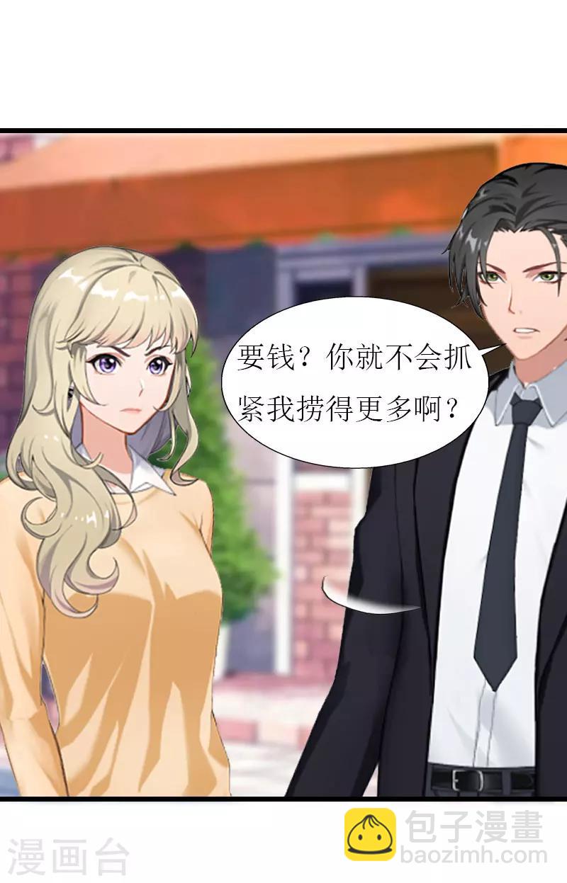 獵心遊戲：陸少追愛記 - 第27話 協議？ - 3